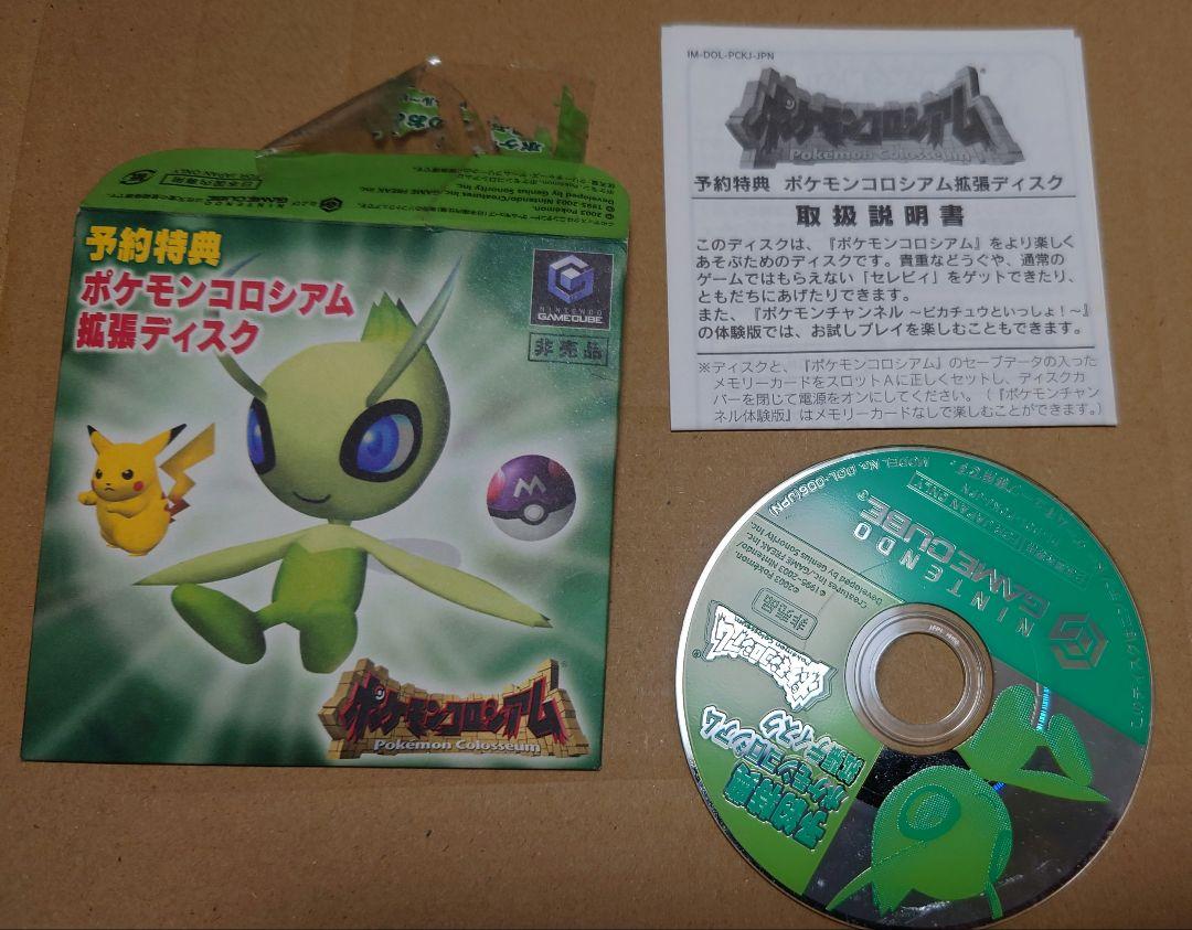 ポケモンコロシアム拡張ディスク ポケモンコロシアム拡張ディスク