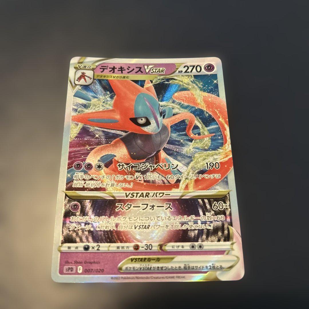 デオキシス　バラ売り可能トレーディングカード デオキシス 3連番 psa10 sar vstarユニバース ポケモンカード