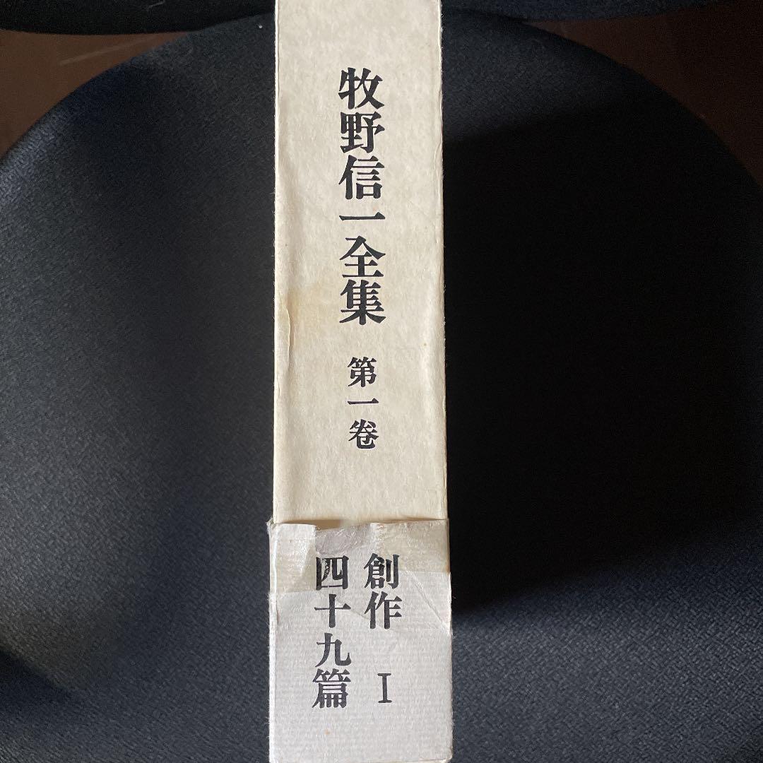 までの 牧野伸一全集 人文書院版 6ElKL-m11779233221 2冊セット までの