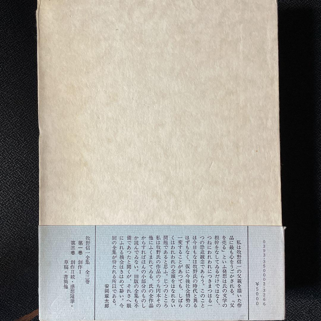 までの 牧野伸一全集 人文書院版 6ElKL-m11779233221 2冊セット までの