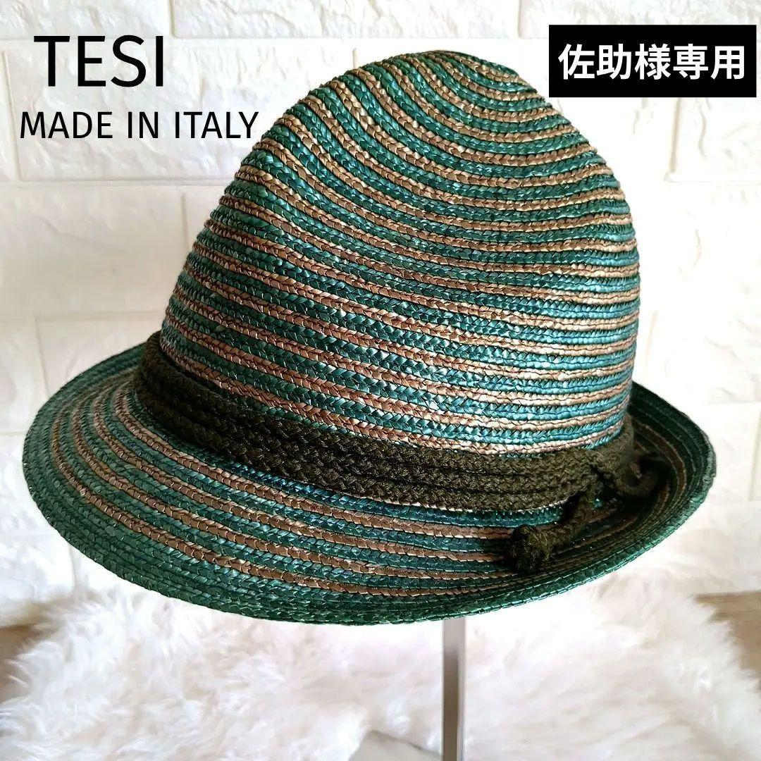 極美品✨️TESI イタリア製 ストローハット 中折れハット 58cm グリーン