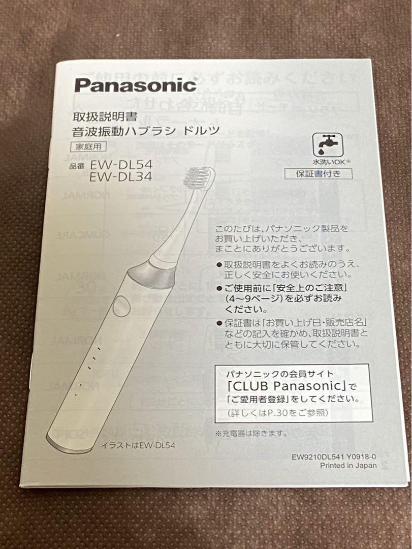 パナソニック　ドルツ　EW-DL54 未使用品