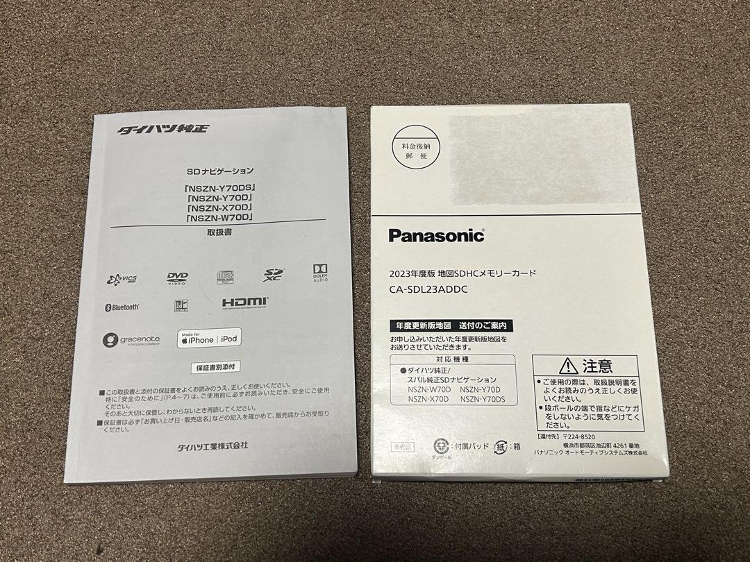 ダイハツ 純正