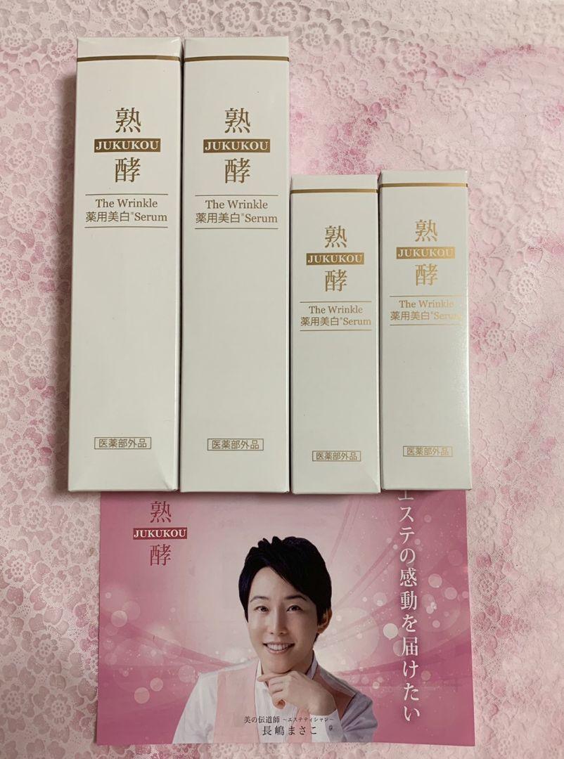 7260円 ブランド買うならブランドオフ 熟酵 ザ リンクル 薬用美白セラム 25g 2本 50g 計4本セット