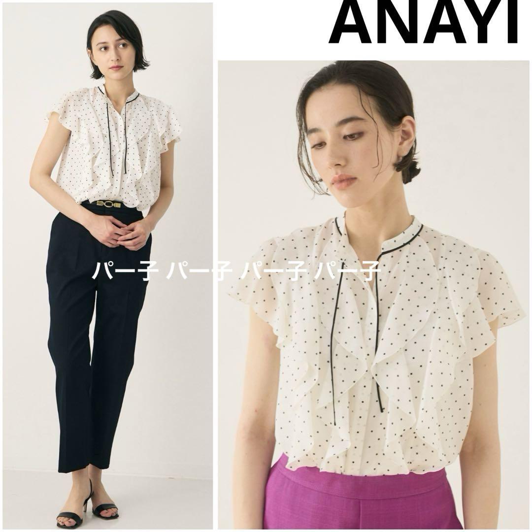 アナイ ANAYI ドットプリントラッフルブラウス リボン ノースリーブ