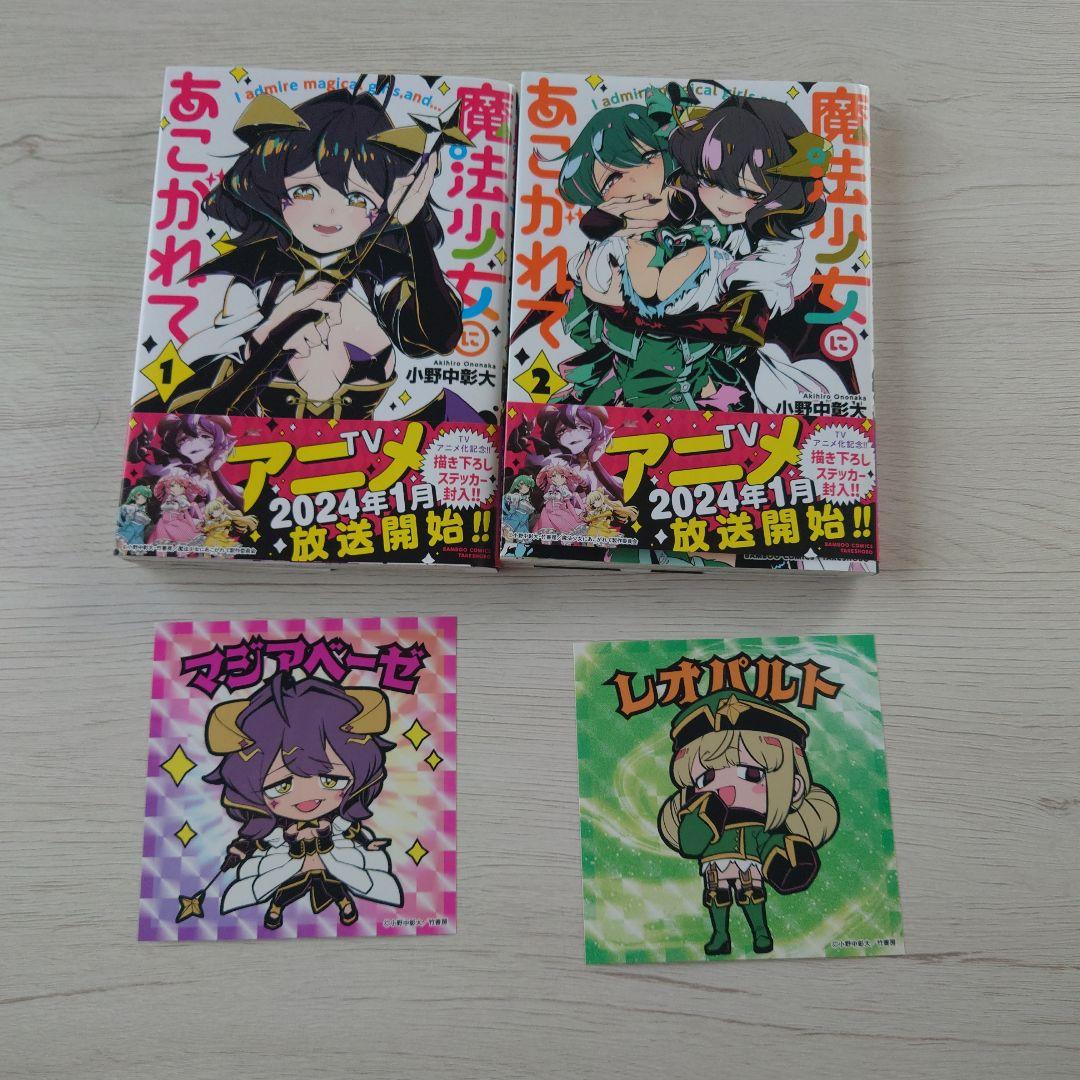魔法少女にあこがれて11巻セット