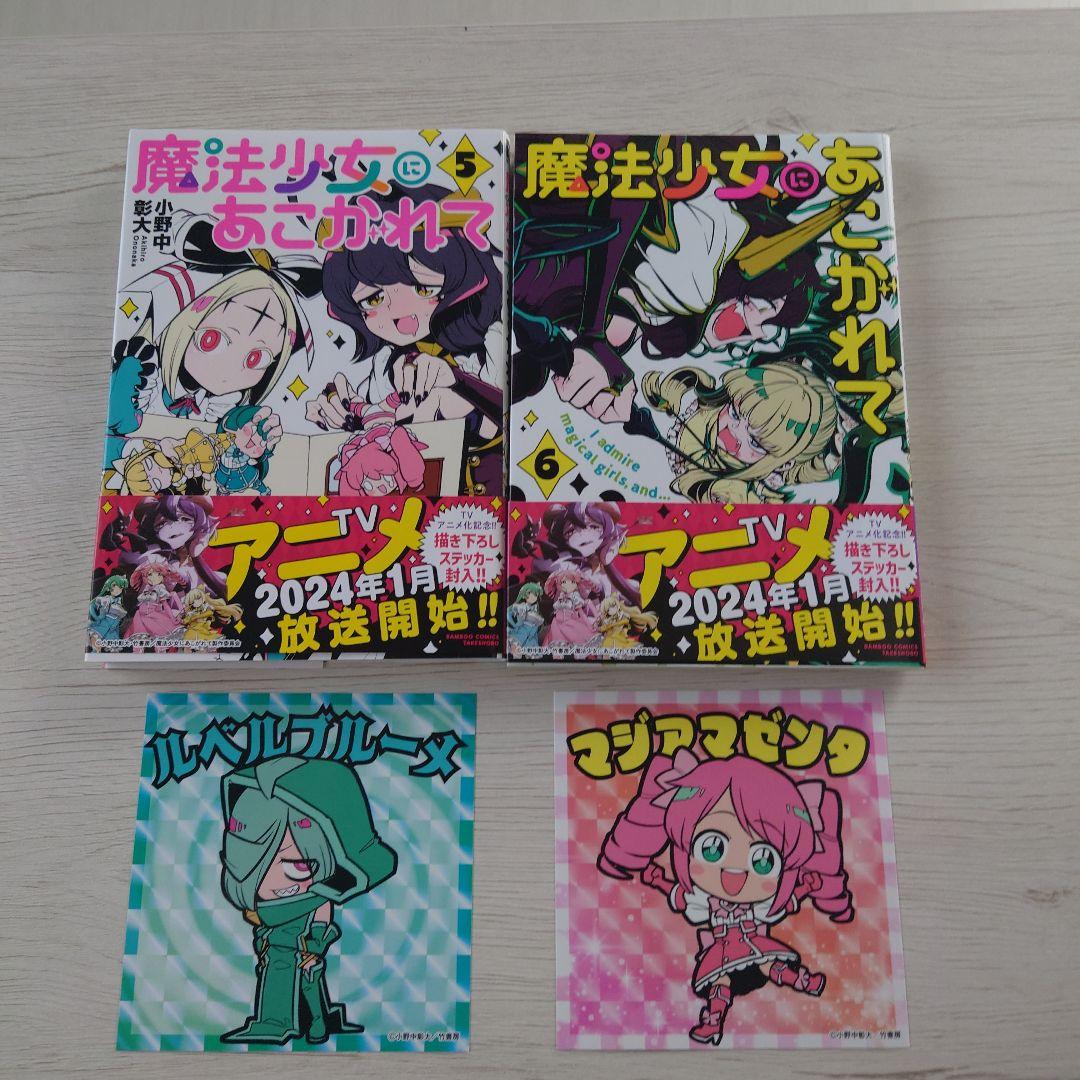 魔法少女にあこがれて11巻セット