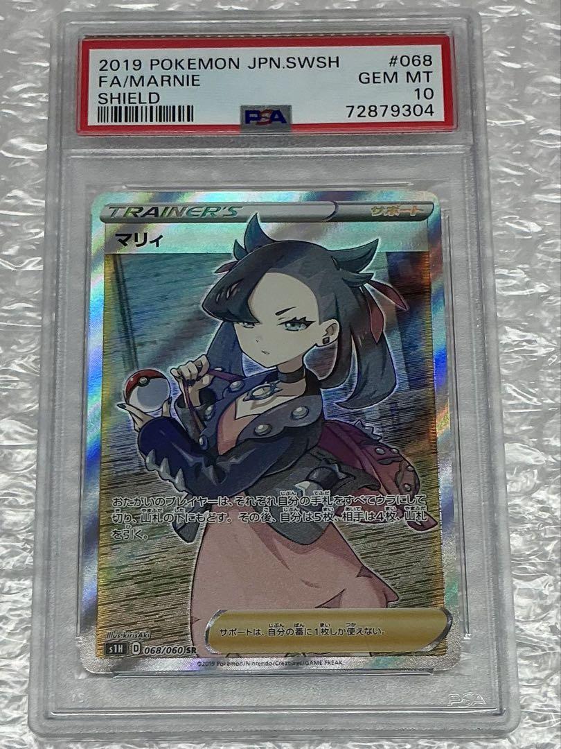 マリィ SR S1H 拡張パック シールド 068/060 PSA10 PSA10 マリィ SR S1H 拡張パック シールド 068/060