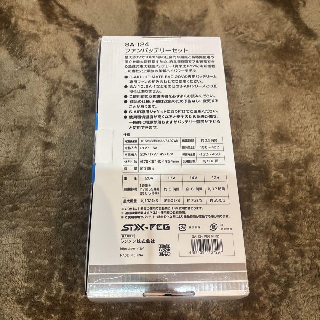 新品＊S-AIR ULTIMATE EVO 20V ファンバッテリー フルセット
