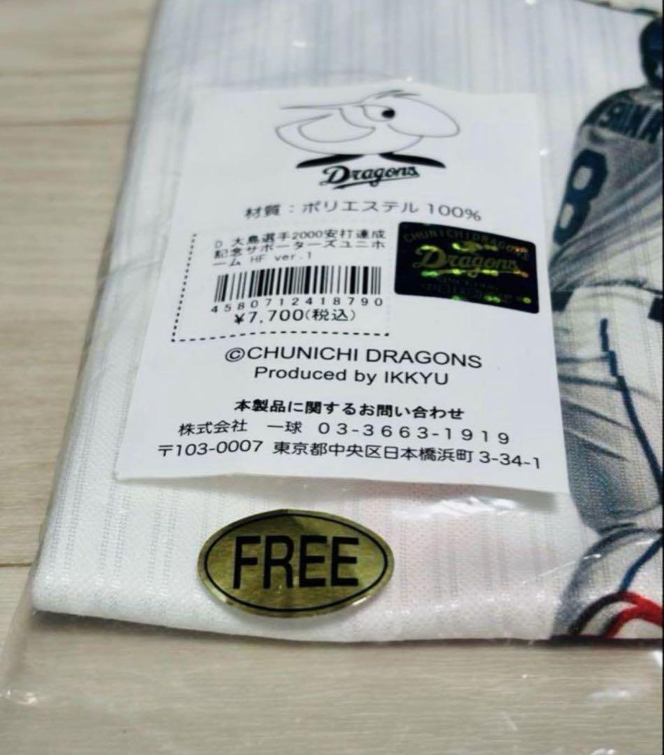 野球 中日ドラゴンズ 大島洋平 サポーターズユニフォーム フリーサイズ 新品