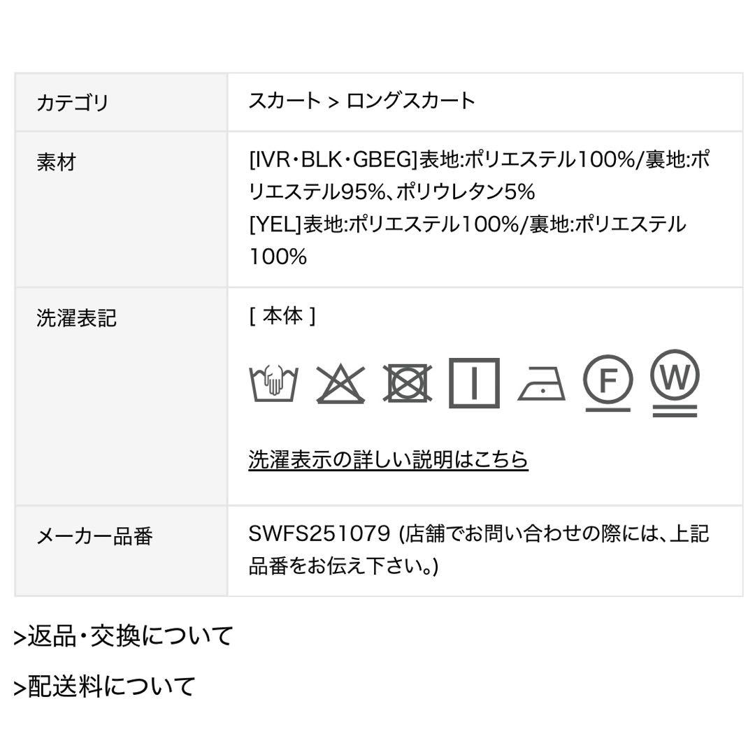 スナイデル　シンプルマーメイドスカート