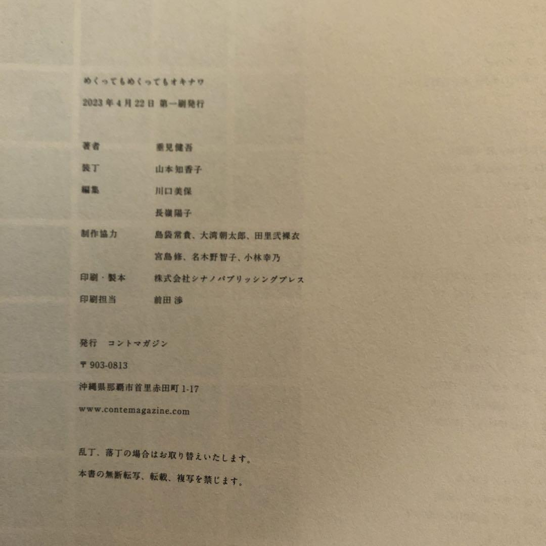 めくってもめくってもオキナワ　垂見健吾
