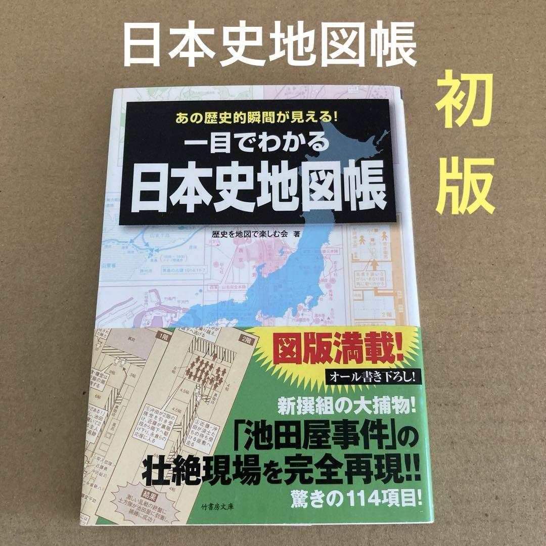 村民手帳 日本地域社会研究所編 1974年初版 絶版 昭和レトロ