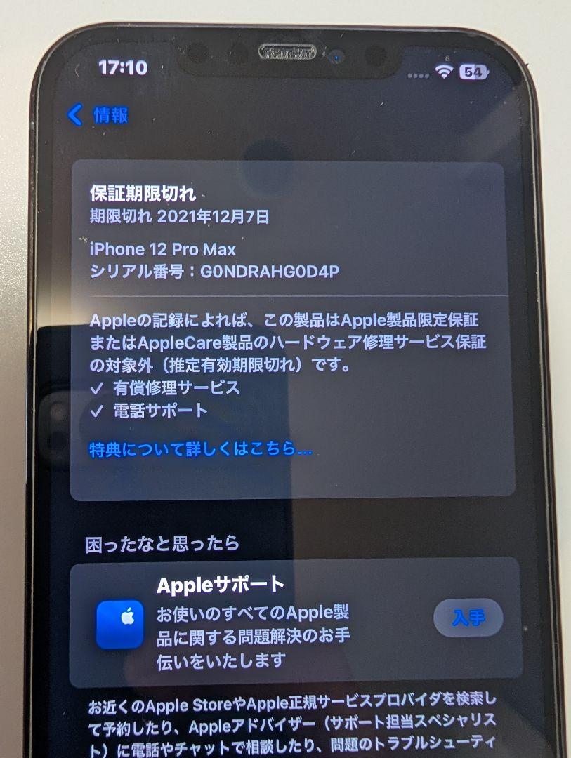 iPhone12ProMax256GB　国内版バッテリー良好　simフリー