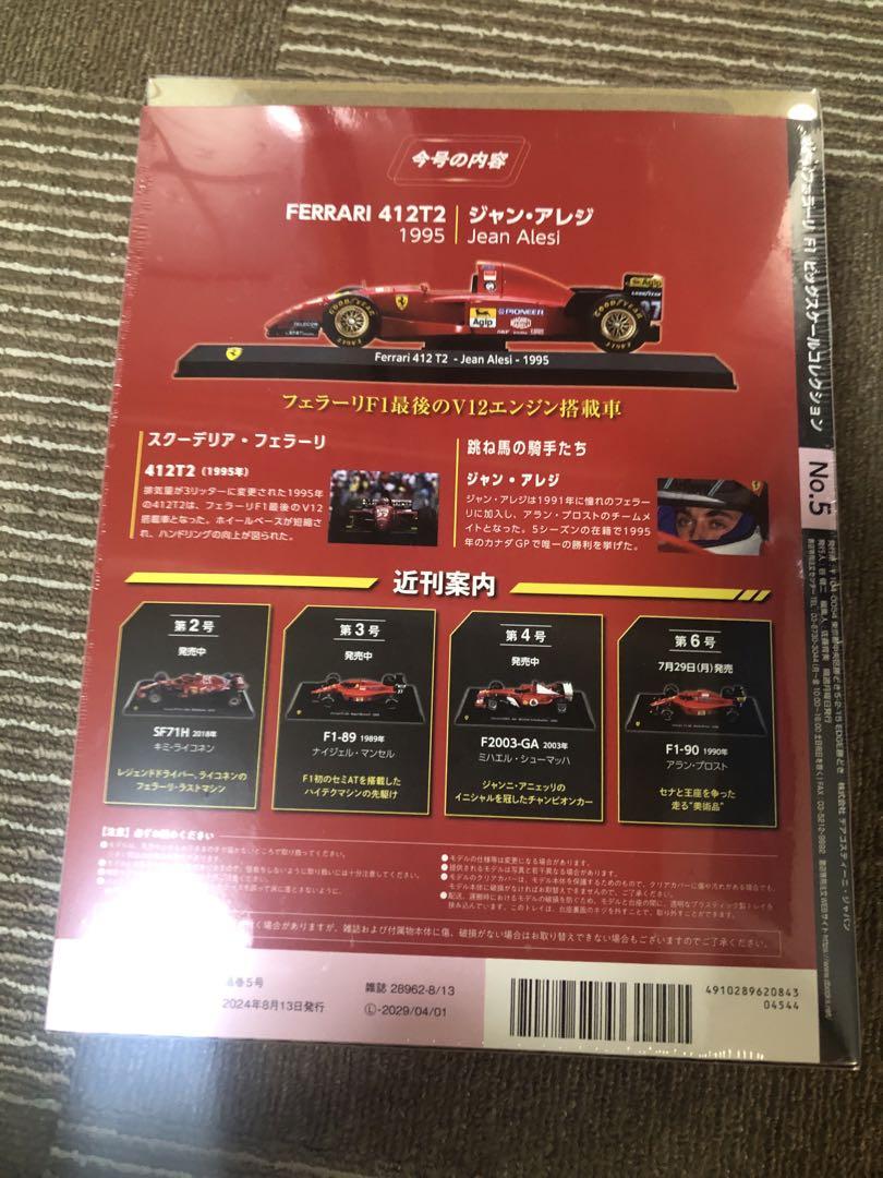 1/24 限定 フェラーリ412T2 1995 ジャンアレジ優勝車 未開封