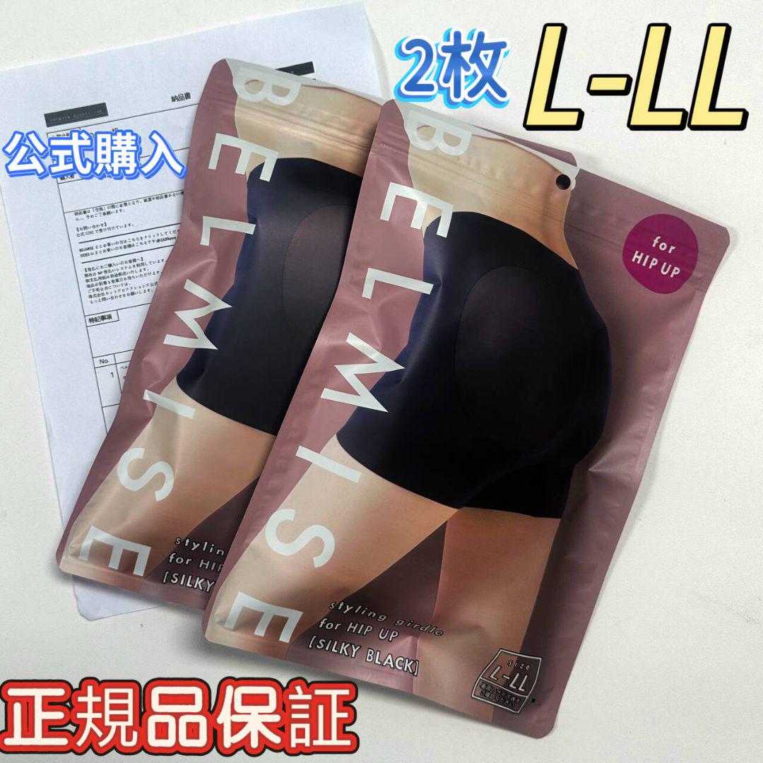 2枚L-LLベルミスBELMISEスタイリングガードルforヒップアップa37
