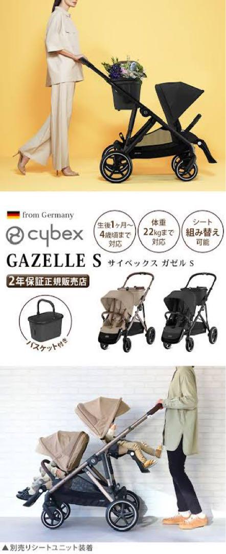 【新品含む/価格相談OK】サイベックス ガゼル S セット