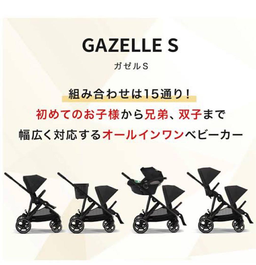 【新品含む/価格相談OK】サイベックス ガゼル S セット
