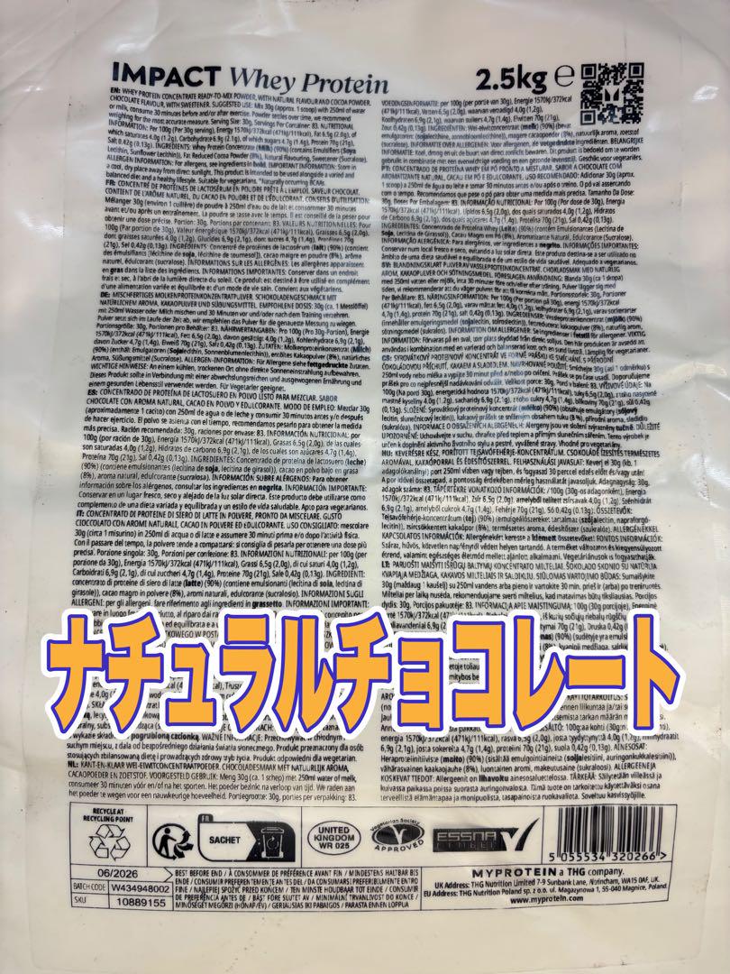 マイプロテイン ホエイプロテイン 2.5kg(ナチュラルチョコレート)