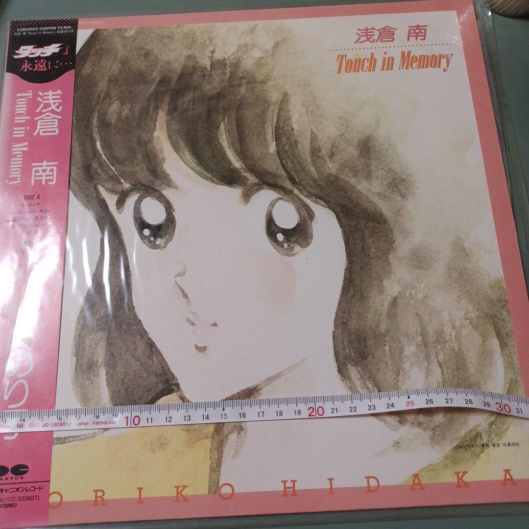 タッチ　レコード　浅倉南　タッチ永遠に