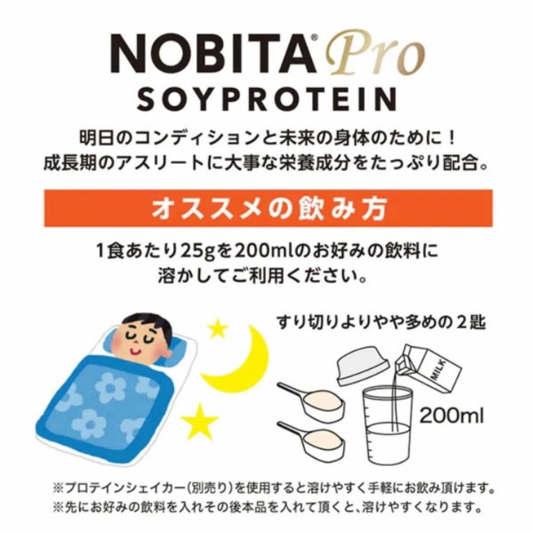 【2袋セット】NOBITA ノビタプロ ソイプロテイン ココア味 いちごミルク味