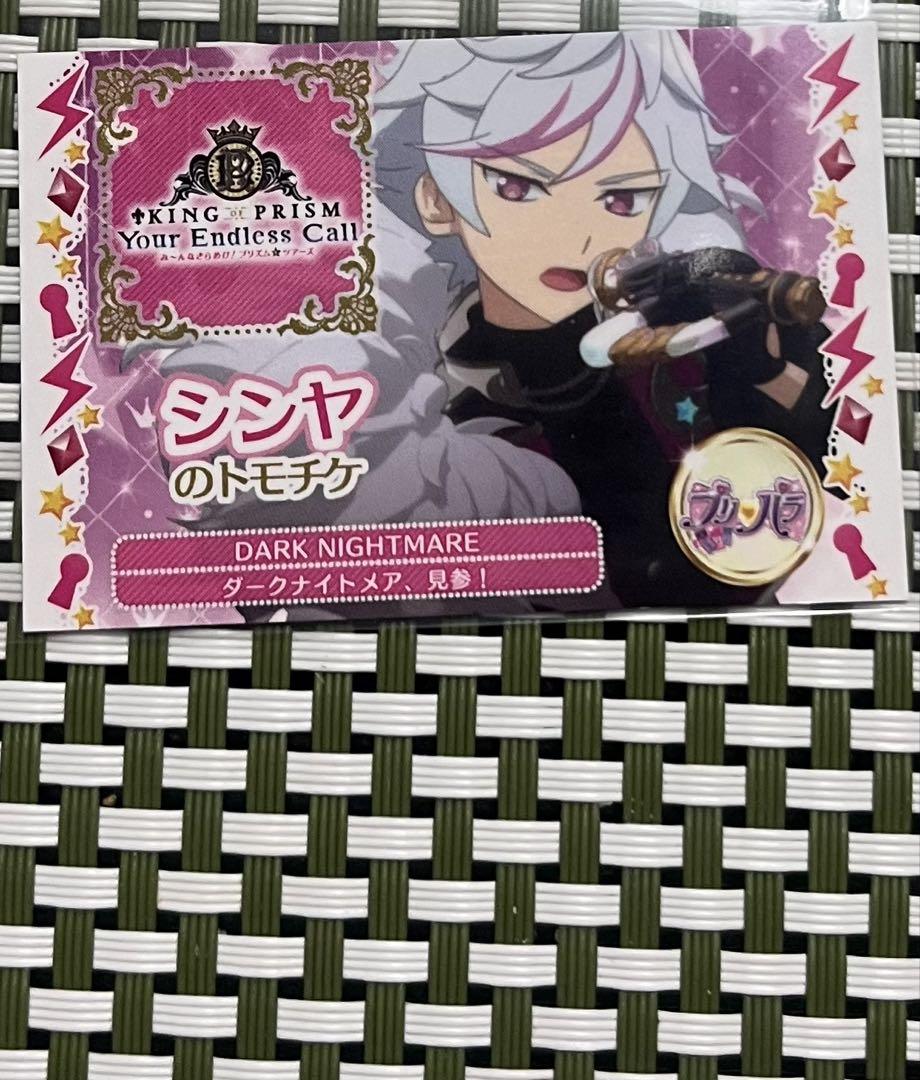 キンツア　トモチケ風カード　5枚セット KING OF PRISM キンツア 入場特典 トモチケ風カード 法月仁 氷室