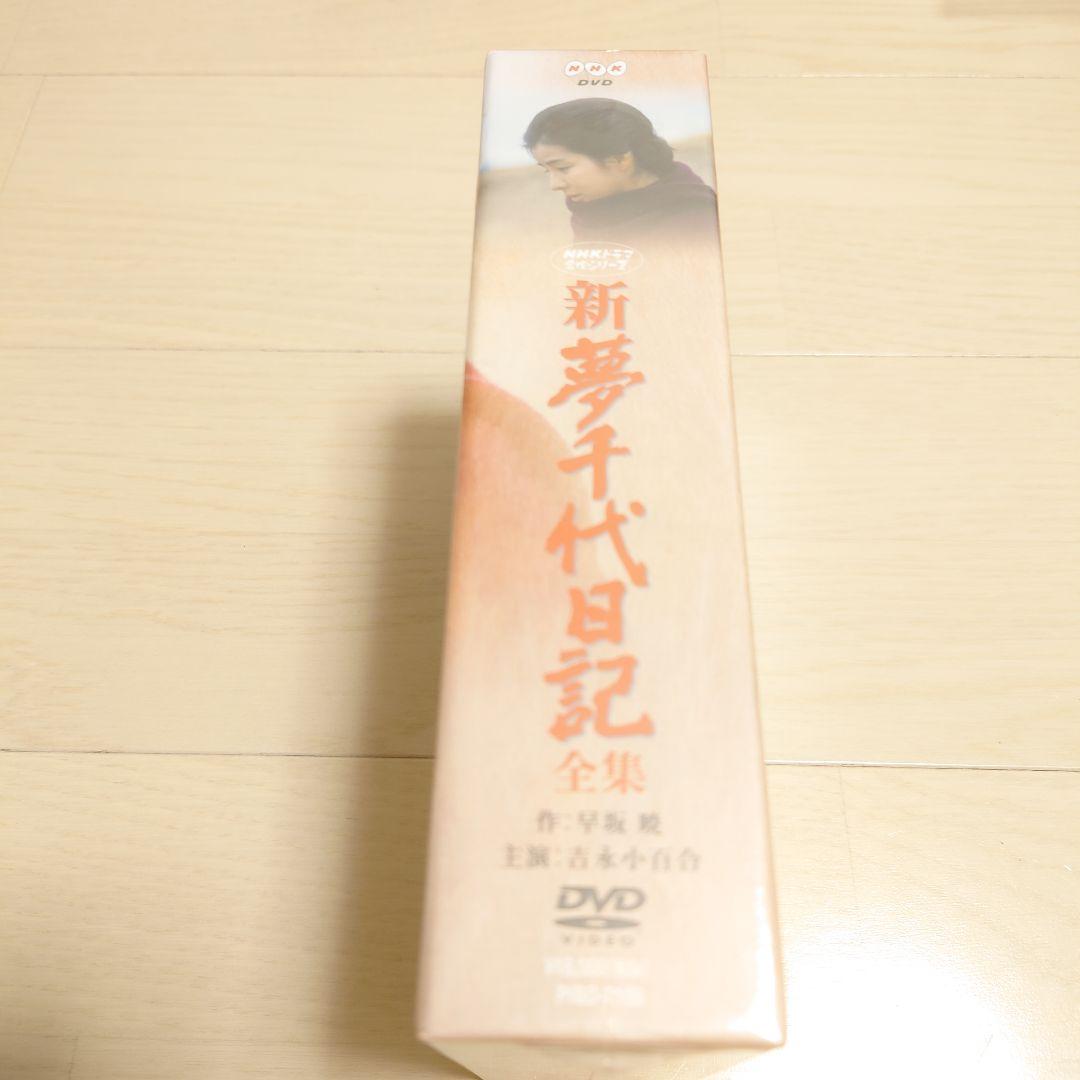 新品未開封❗️　新・夢千代日記 全集〈3枚組〉吉永小百合　松田優作