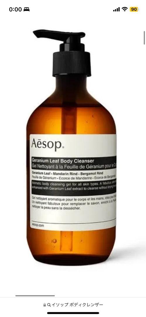 Aesop ハンドウォッシュ・ボディクレンザーセット
