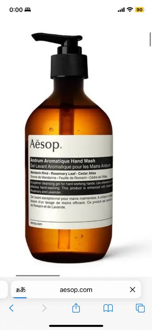 Aesop ハンドウォッシュ・ボディクレンザーセット