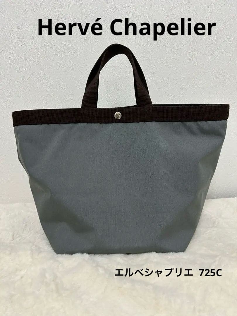 Hervé Chapelier 725C トートバッグ グレー フュズイモカHerve Chapelier