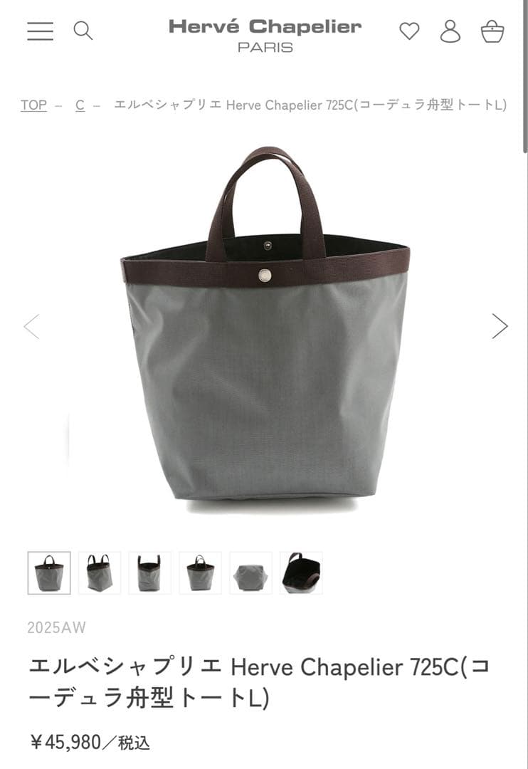Hervé Chapelier 725C コーデュラ舟型トートL フュズイモカ - メルカリ
