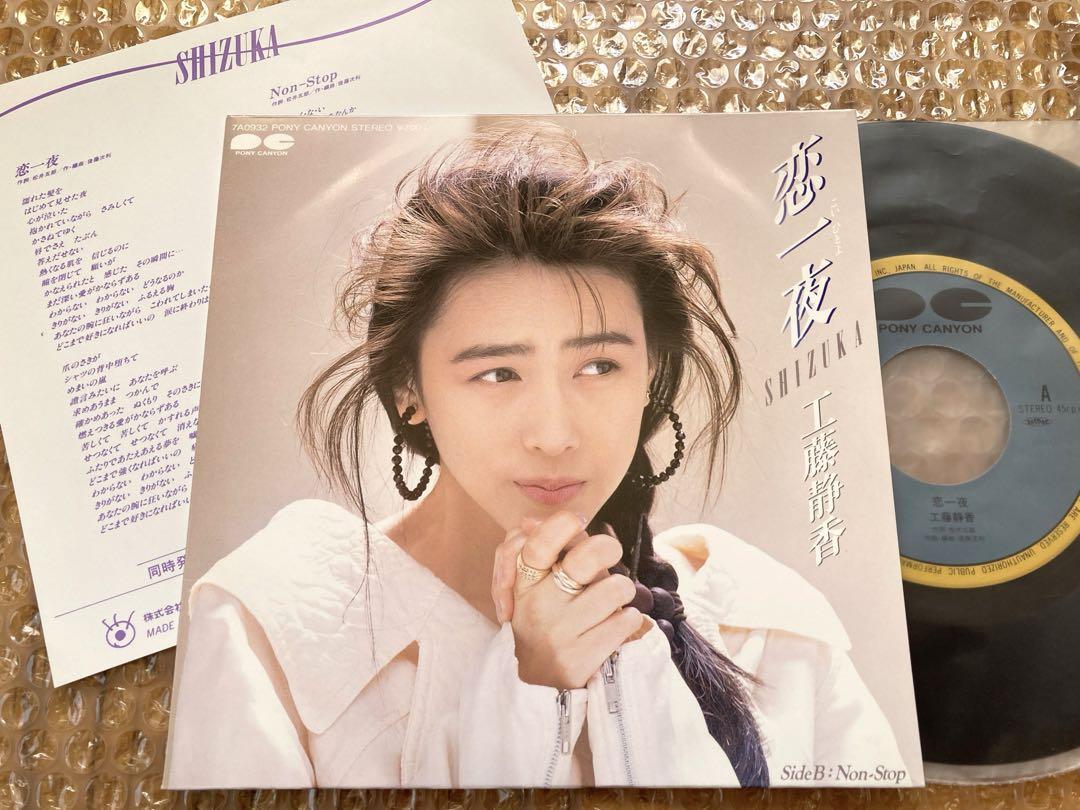 【美品良品】EP 工藤静香 / 黄砂に吹かれて　恋一夜　MUGO.ん..色っぽい