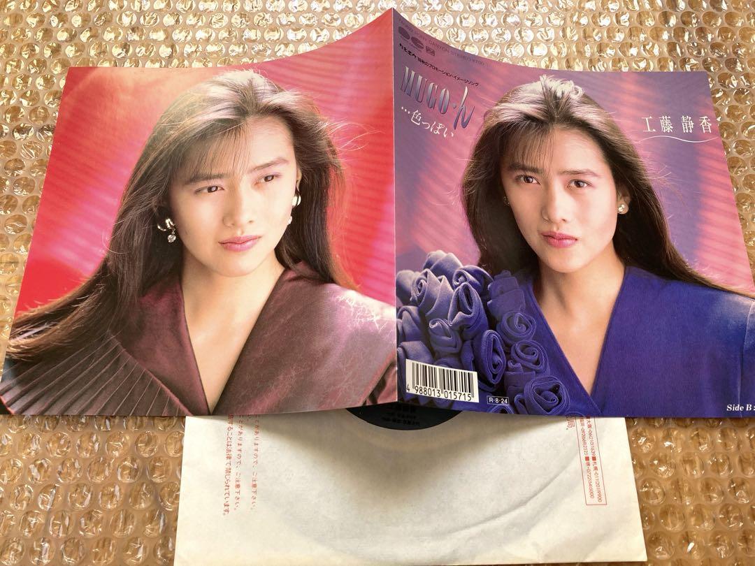 【美品良品】EP 工藤静香 / 黄砂に吹かれて　恋一夜　MUGO.ん..色っぽい