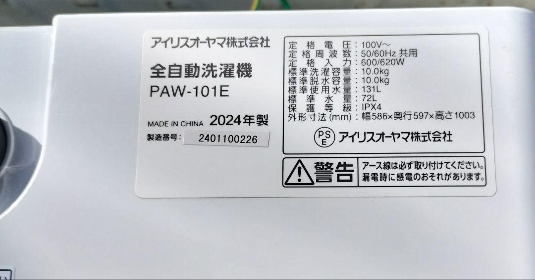 PAW-101E