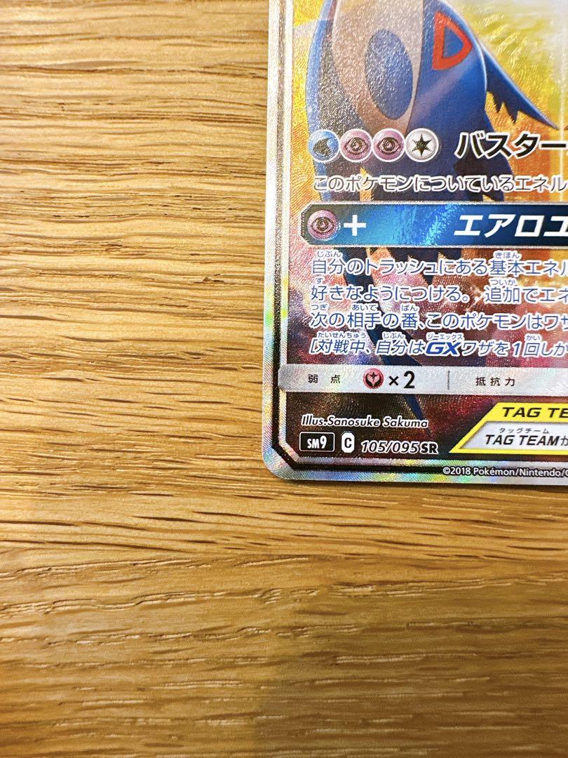 ラティアス＆ラティオスGX SR SM9 タッグボルト 105/095