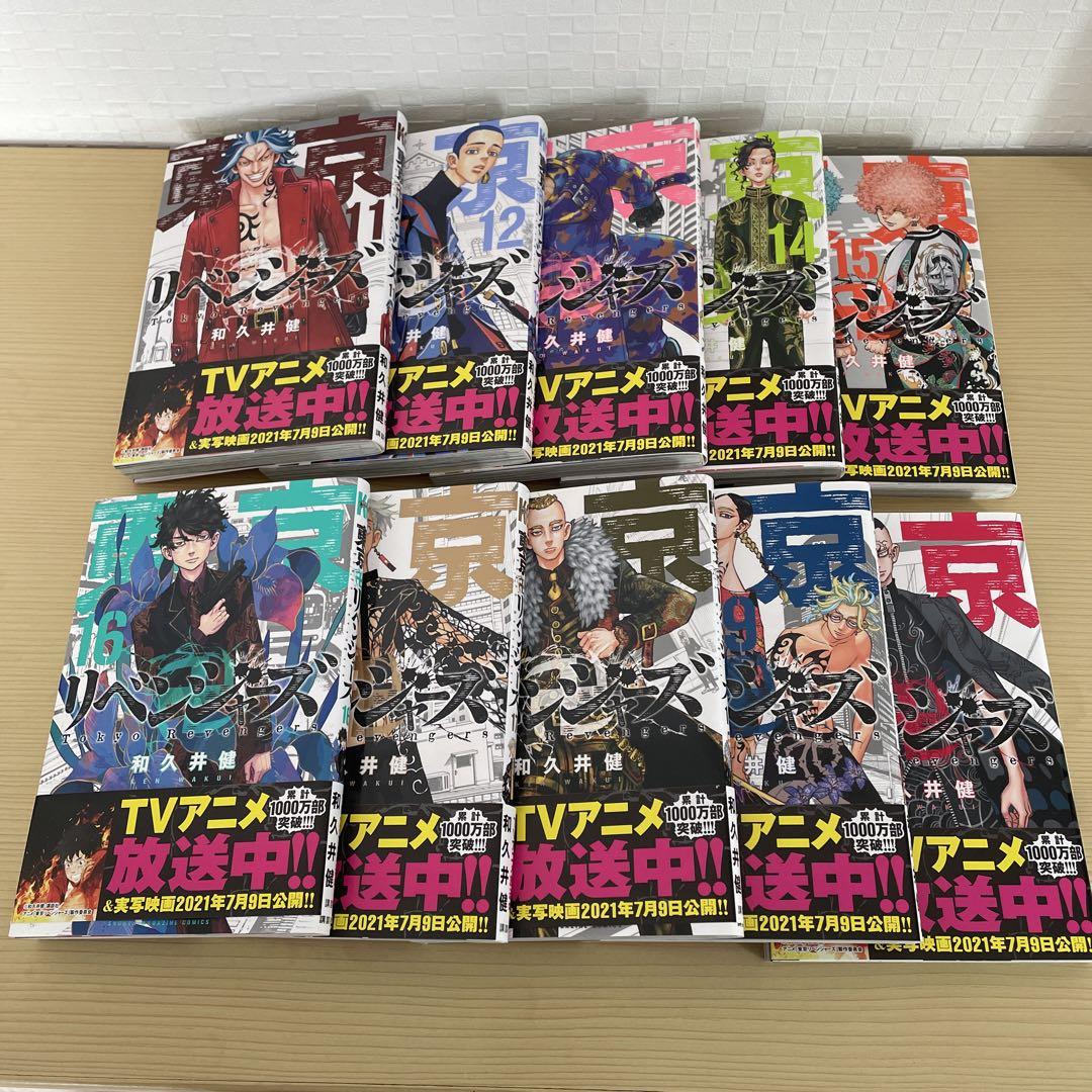 東京リベンジャーズ漫画全巻セット1〜31巻☆全巻帯付き