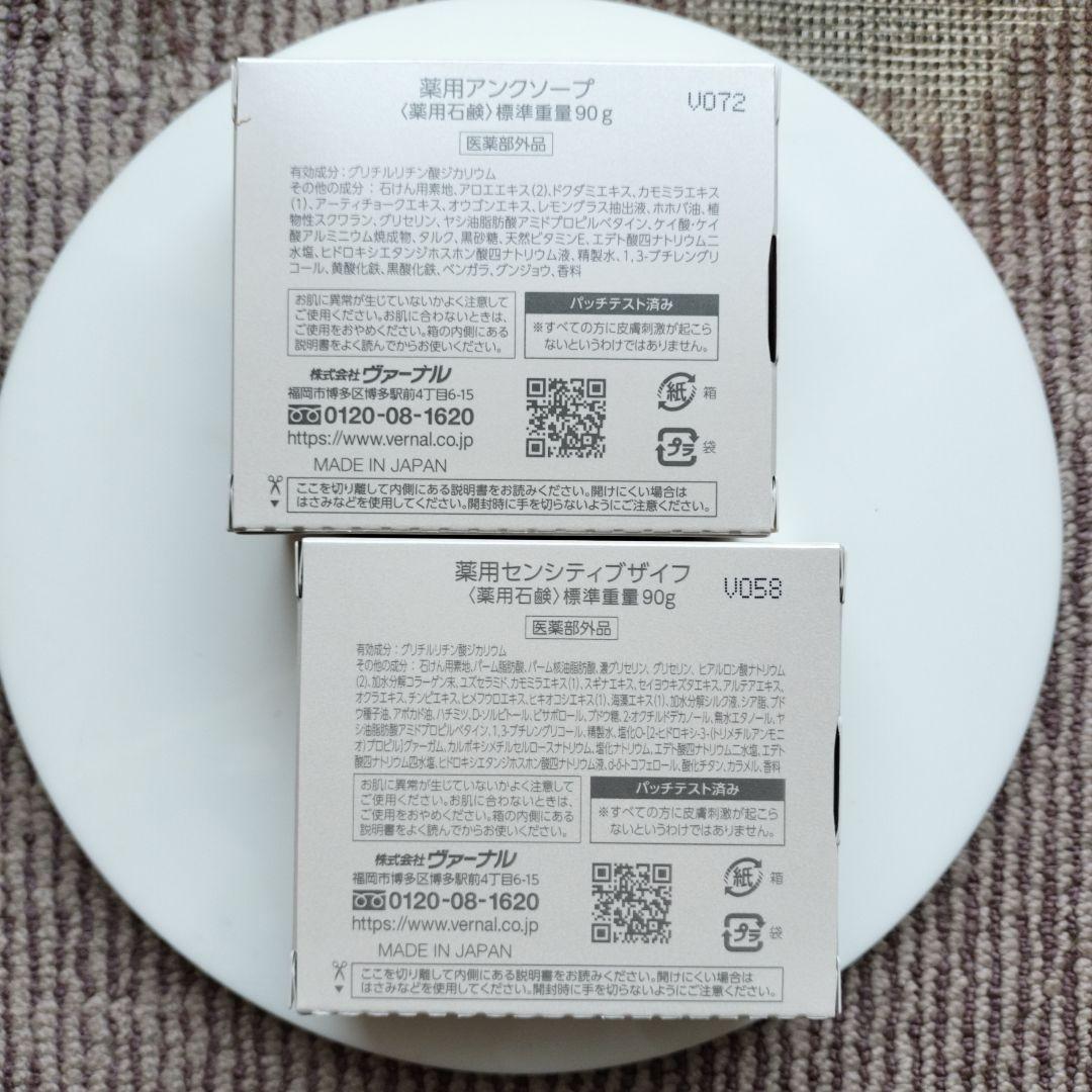 ヴァーナル アンクソープ90gとセンシティブザイフ90gのセット
