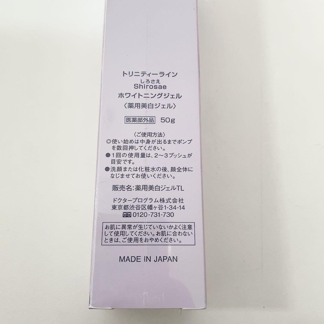 Shirosae しろさえ ホワイトニングジェル 薬用美白ジェル 50g 14本 大正製薬 トリニティーライン Shirosae しろさえ ホワイトニング