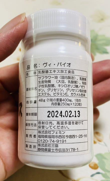 ❶フェミン ヴィ・バイオ 乳酸菌培養エキス　2袋 フェミン ヴィ・バイオ 乳酸菌培養エキス 2本