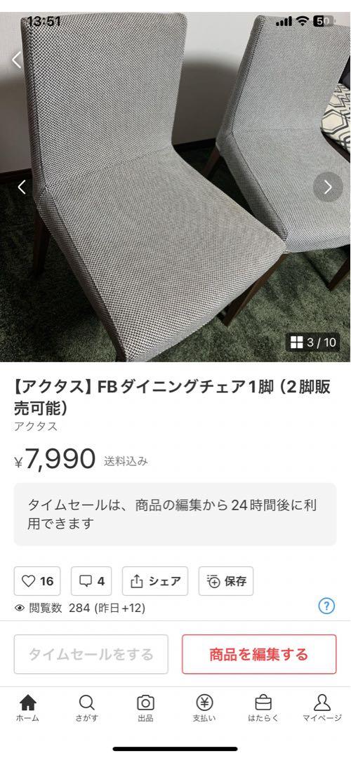 【ACTUS】FBダイニングチェアー②