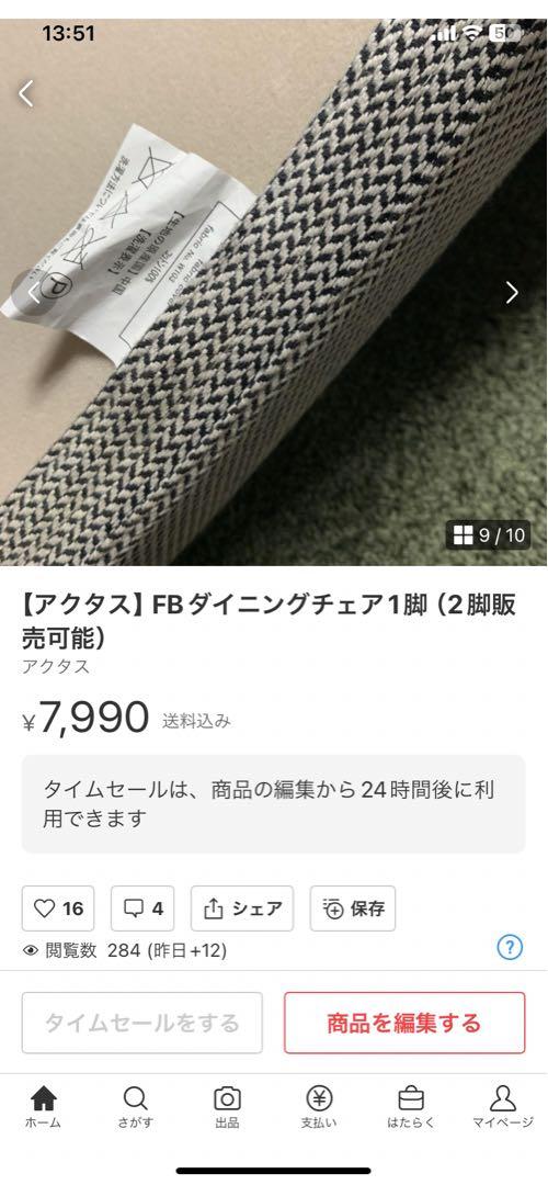 【ACTUS】FBダイニングチェアー②