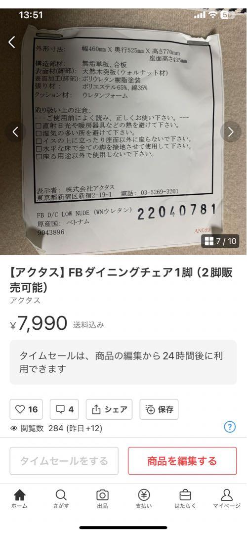 【ACTUS】FBダイニングチェアー②