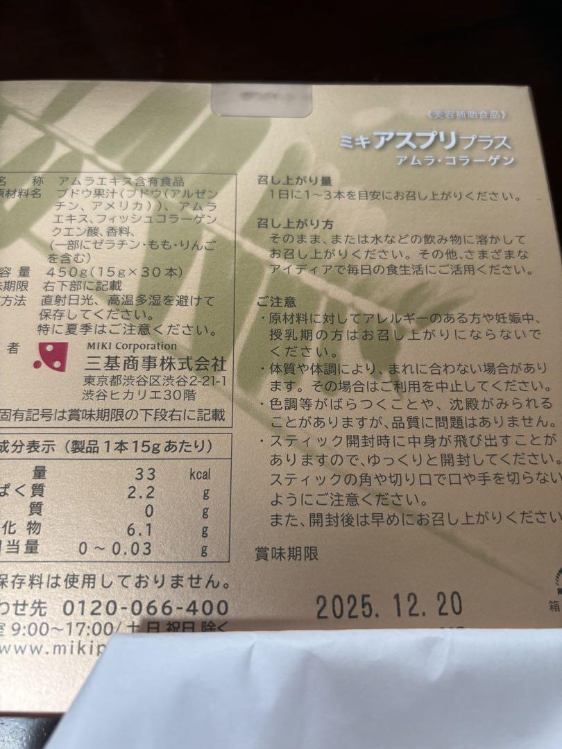 ミキプルーン アスプリプラス