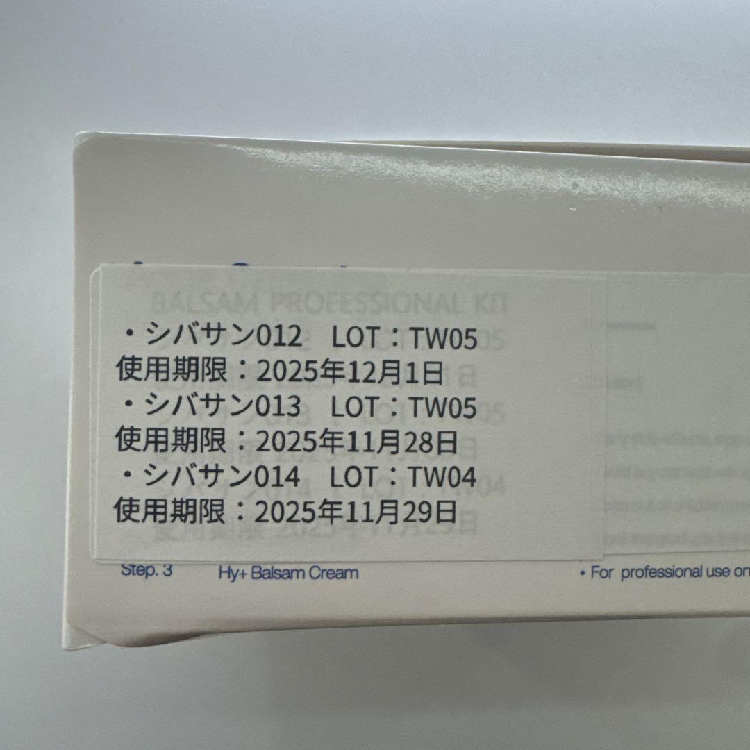 新品未使用】CIVASAN バルサム プロフェッショナルトリートメント