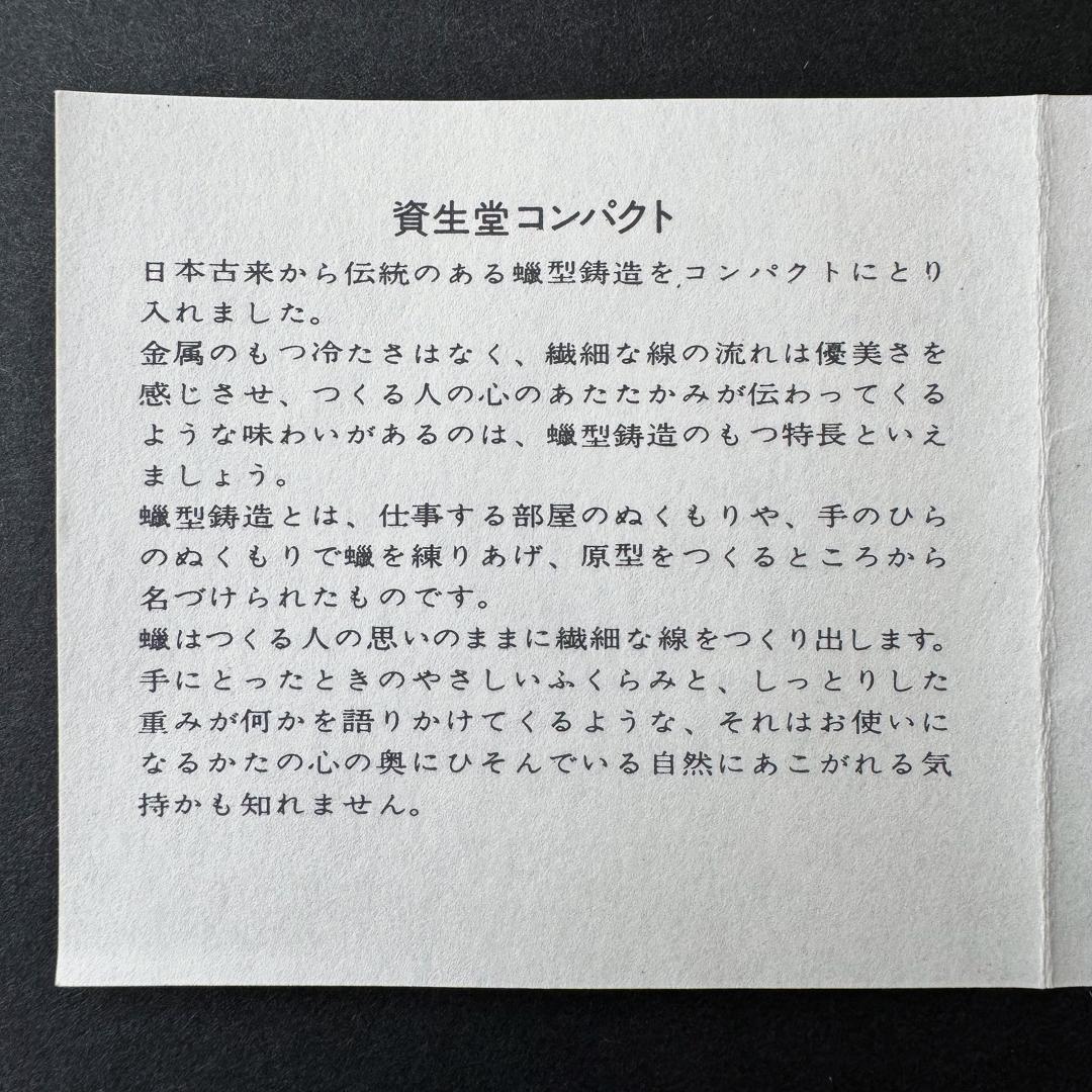 資生堂 純銀製 コンパクト ミラー  1970年代