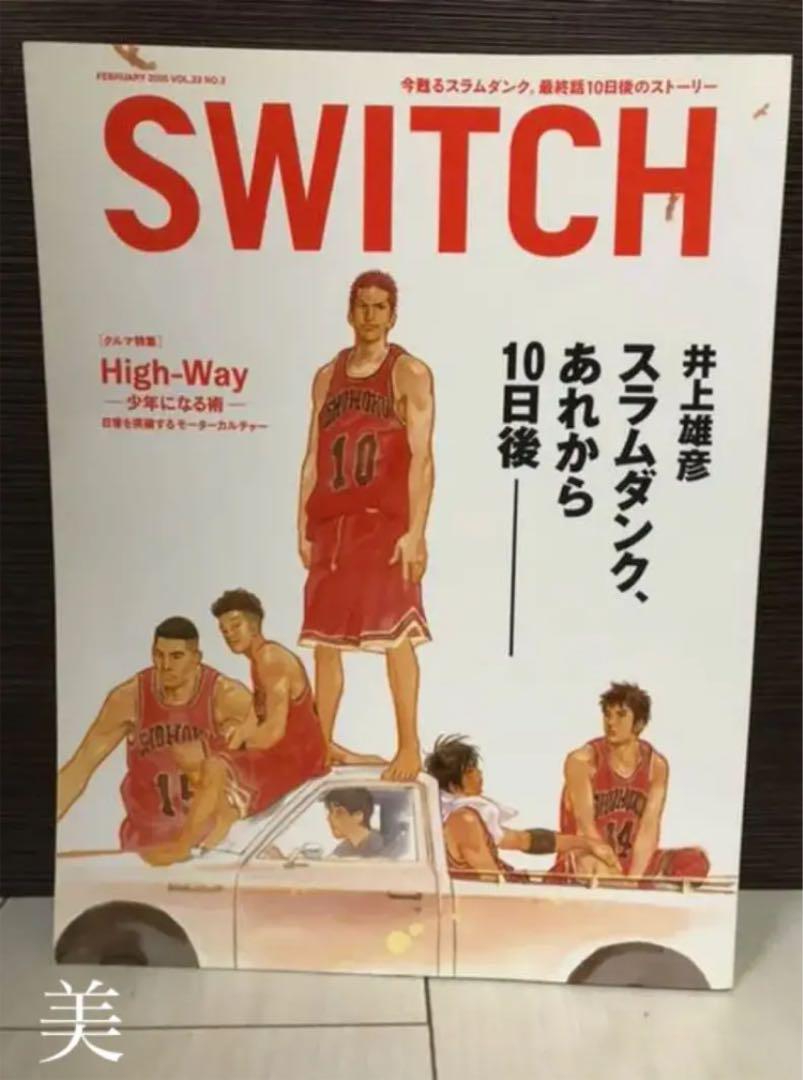 スラムダンク あれから10日後 Switch 大勧め Switch