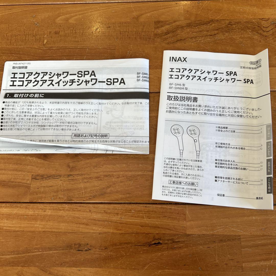 バス・洗面所用品 LIXIL INAX ECO AQUA SHOWER SPA