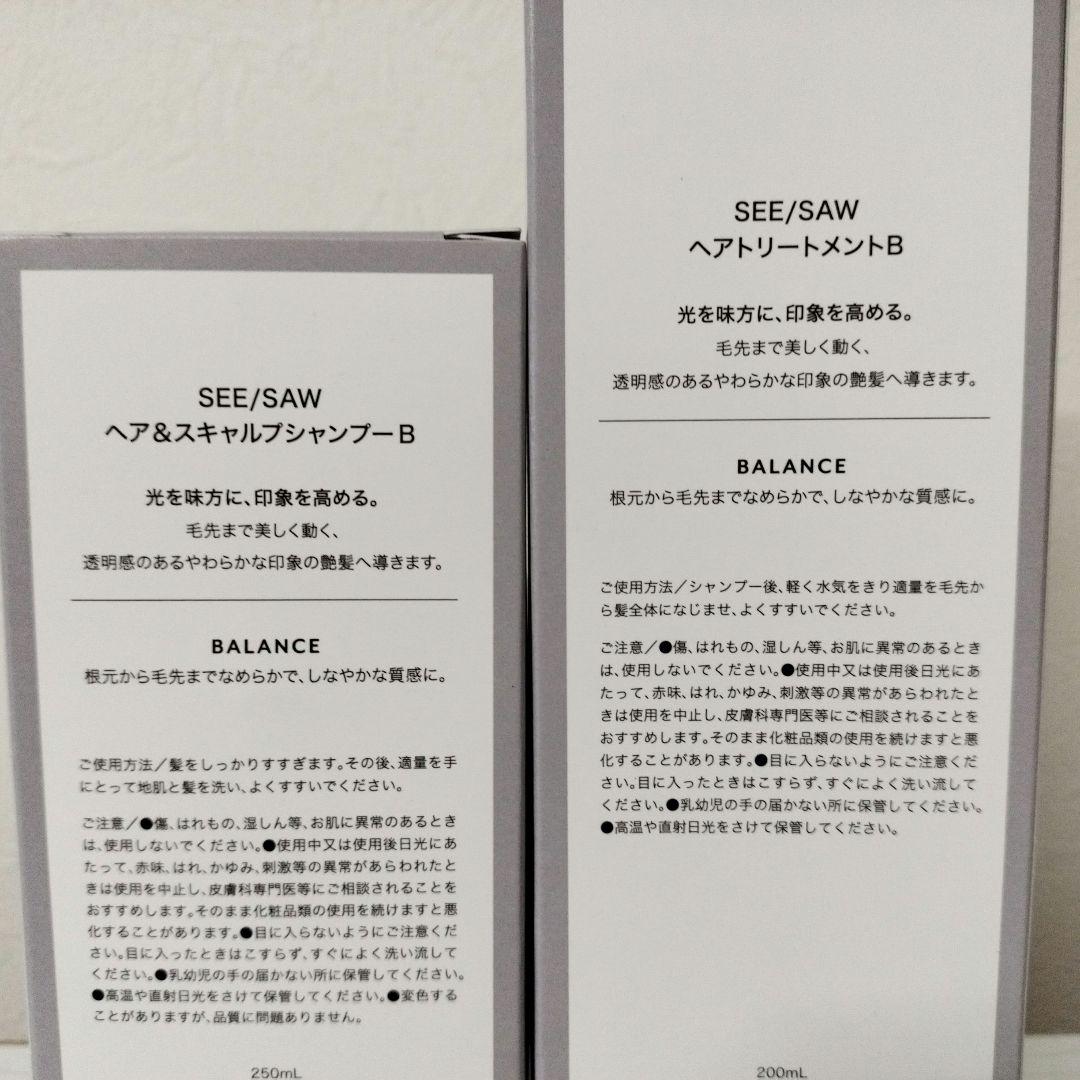 ルベルシーソー SEESAW バランスシャンプー トリートメント シャープオイル