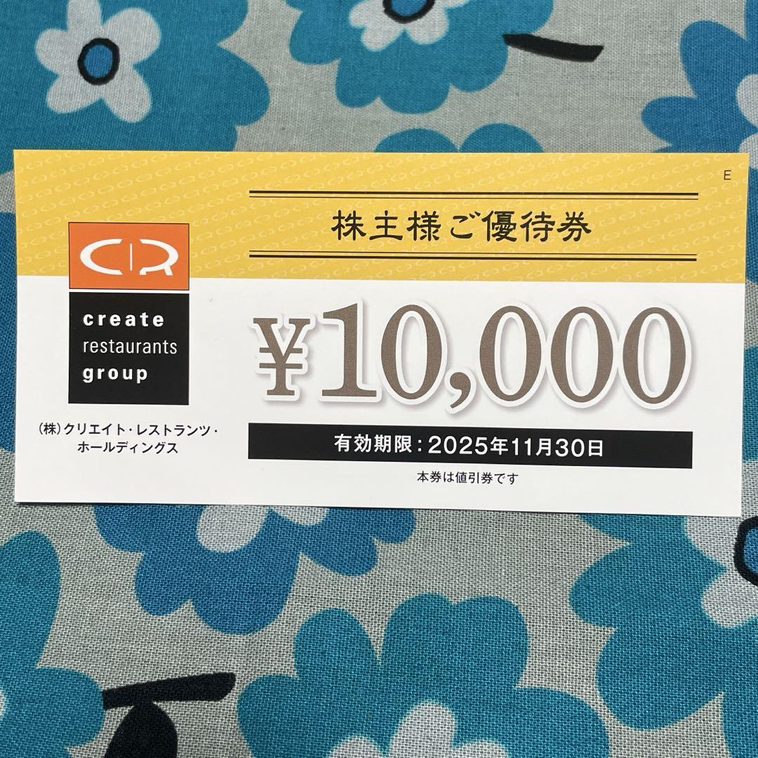 クリエイトレストランツ　株主優待券10,000円分