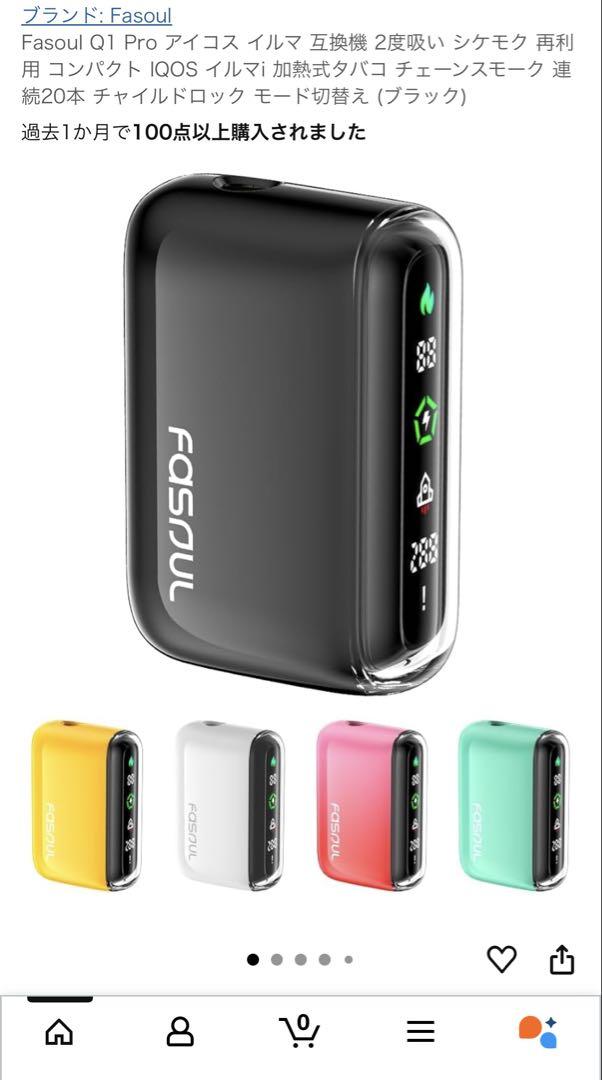 【中古】IQOS イルマ i ワン・Fasoul Q1 Pro 【2個セット】